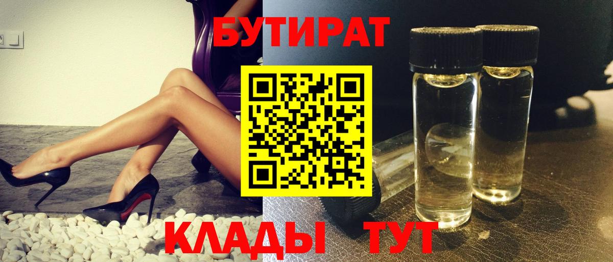 БУТИРАТ  Бутират GHB  Вход с VPN  Урай 