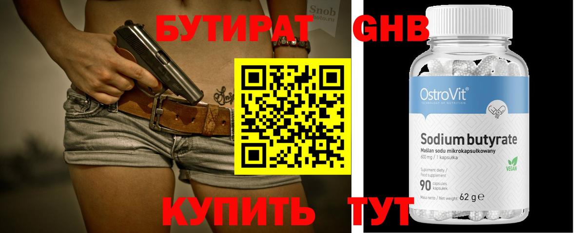 Бутират оксибутират Урай
