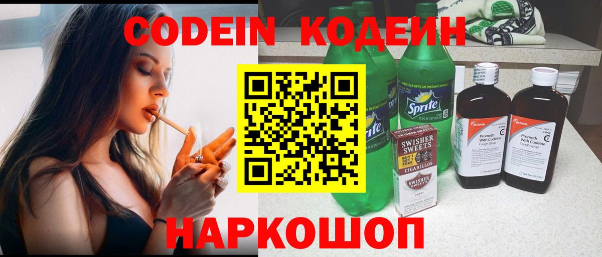 Codein Purple Drank Урай