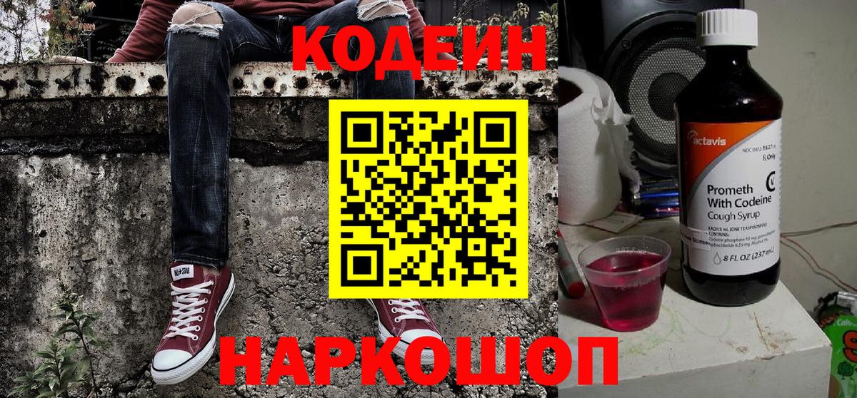 Кодеин напиток Lean (лин)  Вход с VPN  Урай 
